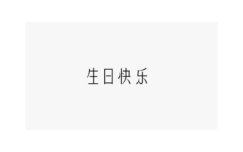 当字体遇见字形 从平面设计看视觉语言的变幻艺术